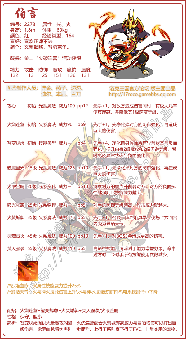洛克王国将星录宠物有哪些2025