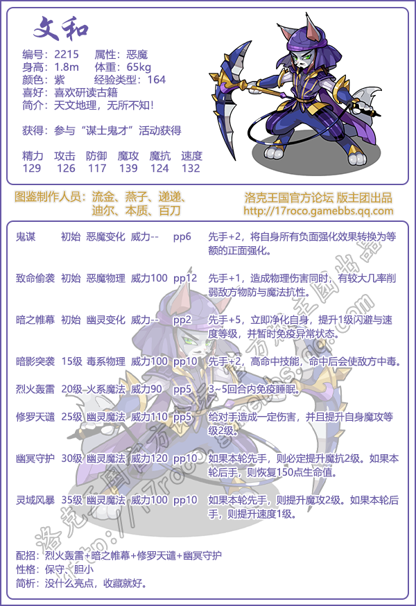洛克王国将星录宠物有哪些2025