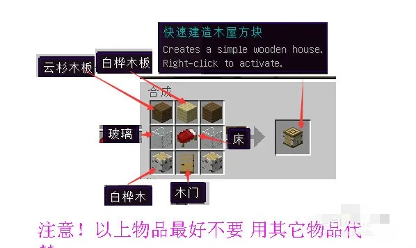 我的世界快速建造mod合成表大全2025年