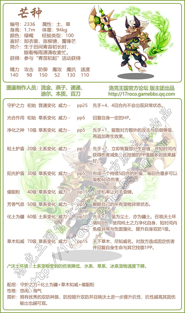 洛克王国节令宠物图鉴大全