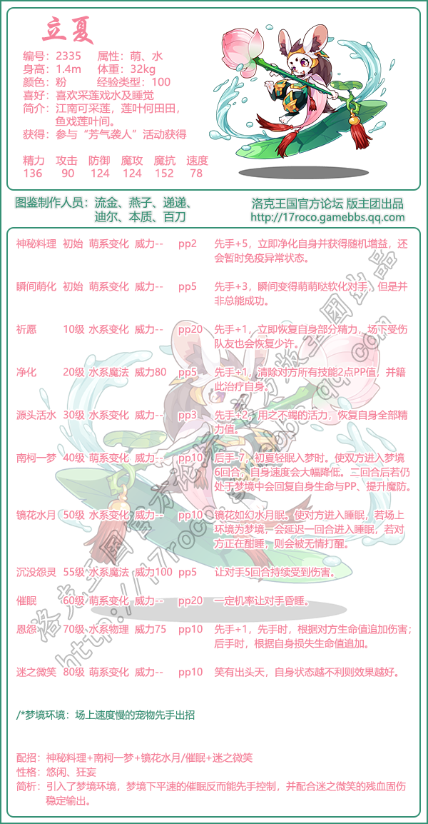 洛克王国节令宠物图鉴大全