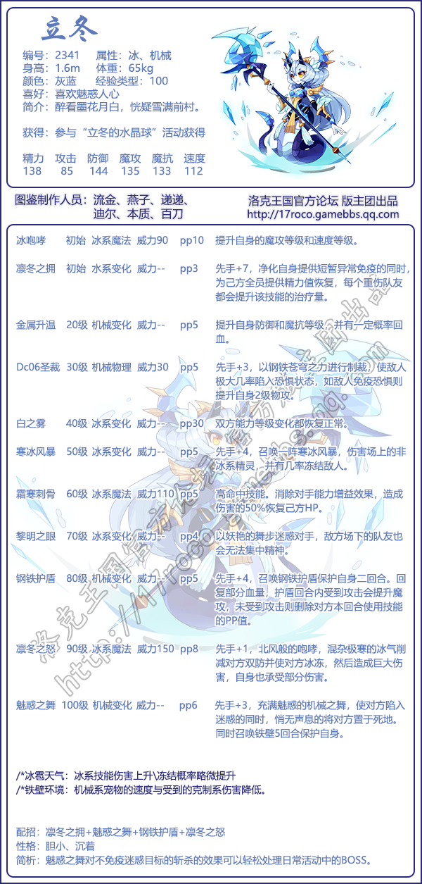 洛克王国节令宠物图鉴大全