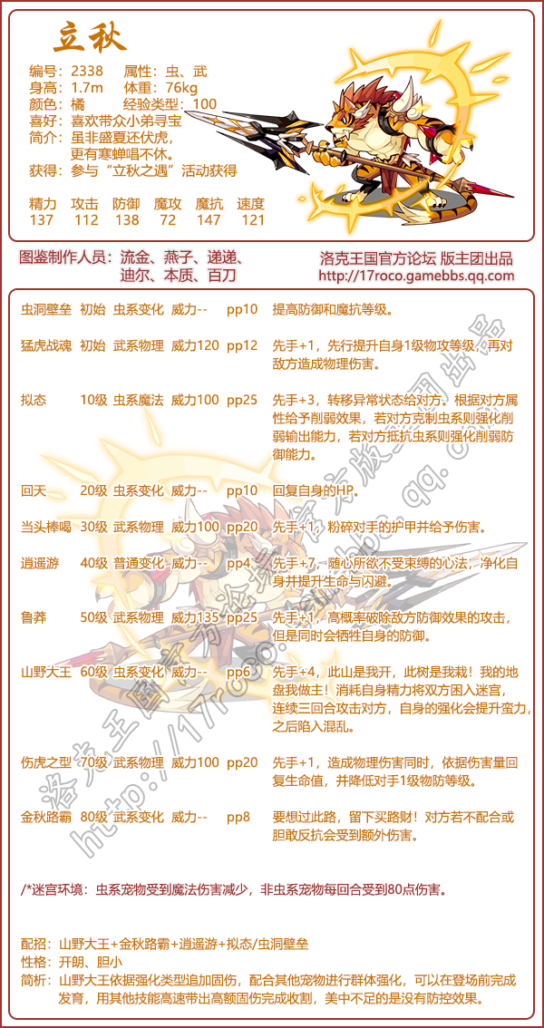 洛克王国节令宠物图鉴大全