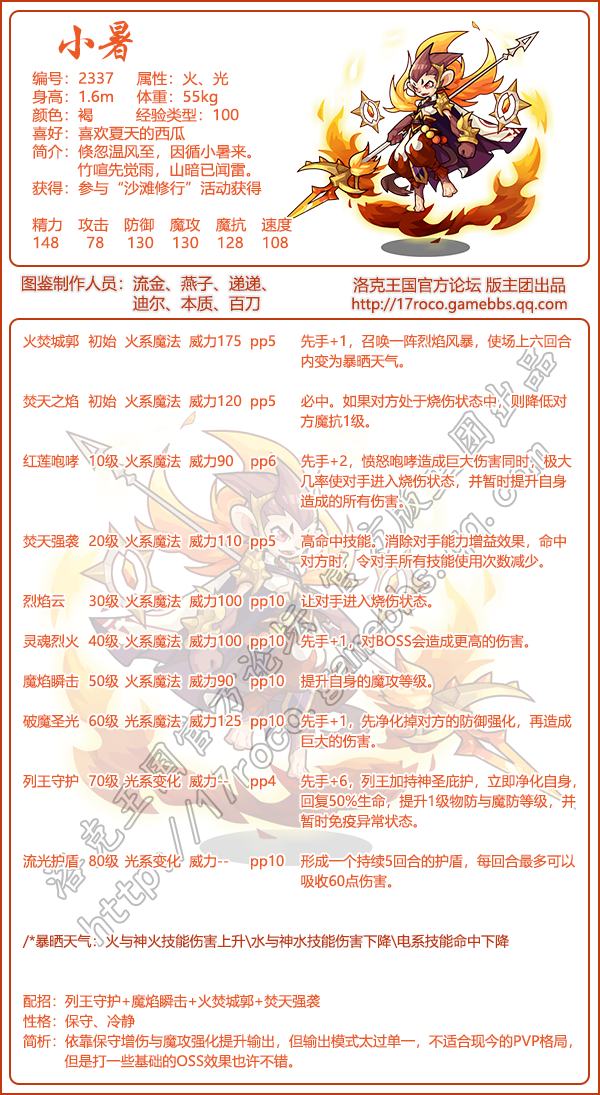 洛克王国节令宠物图鉴大全