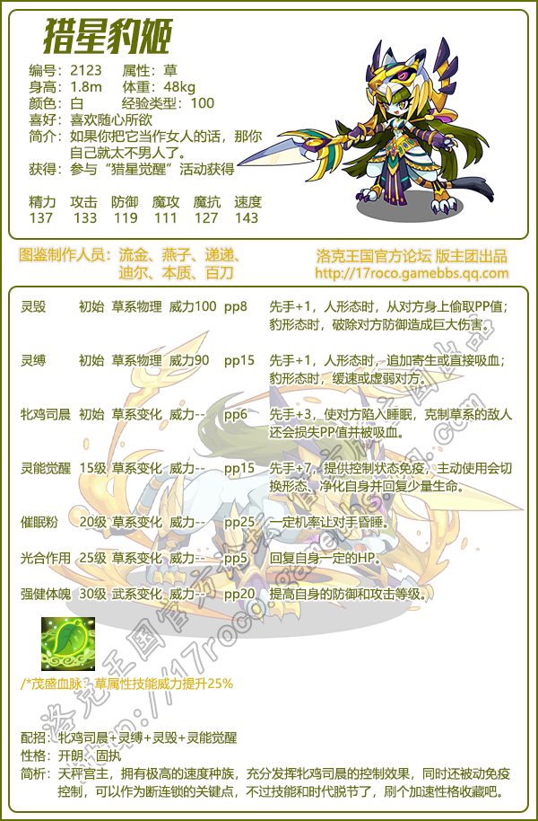 洛克王国十二星宫宠物图鉴2025攻略