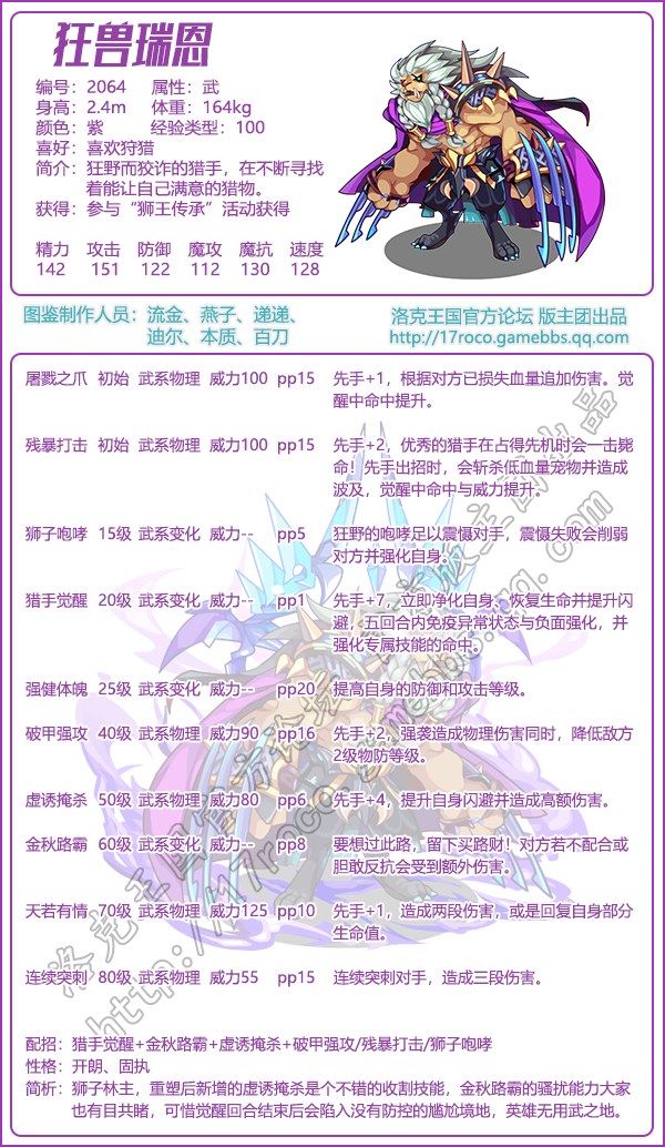 洛克王国十二星宫宠物图鉴2025攻略