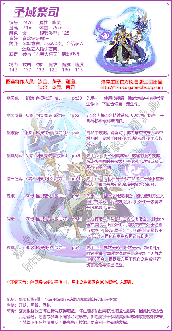 洛克王国圣域集图鉴2025