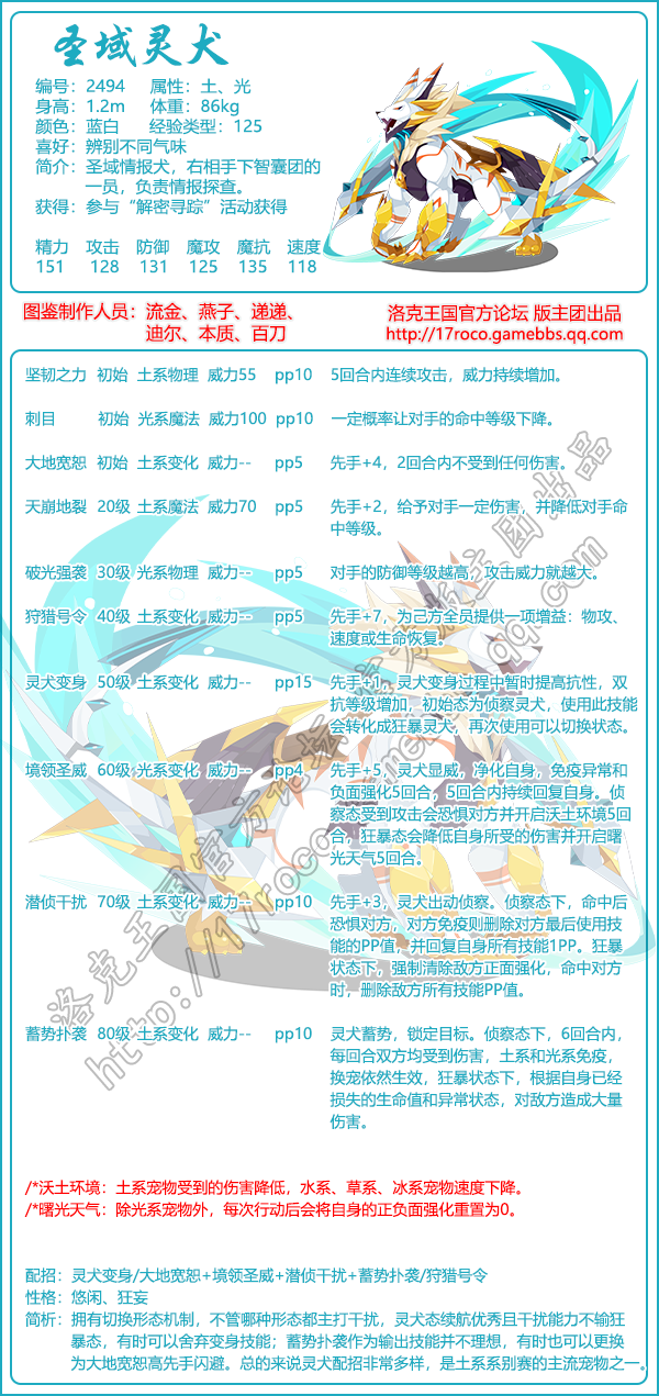 洛克王国圣域集图鉴2025