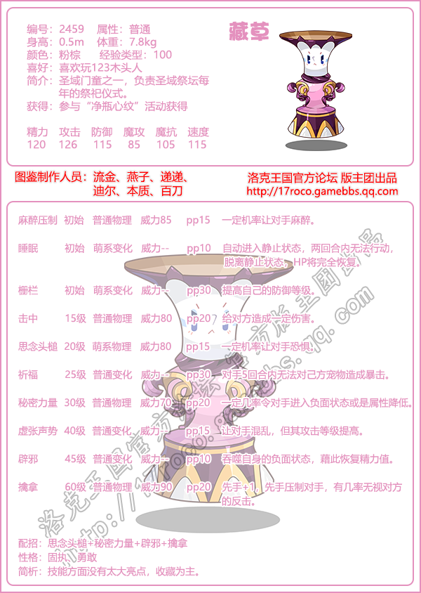 洛克王国圣域集图鉴2025