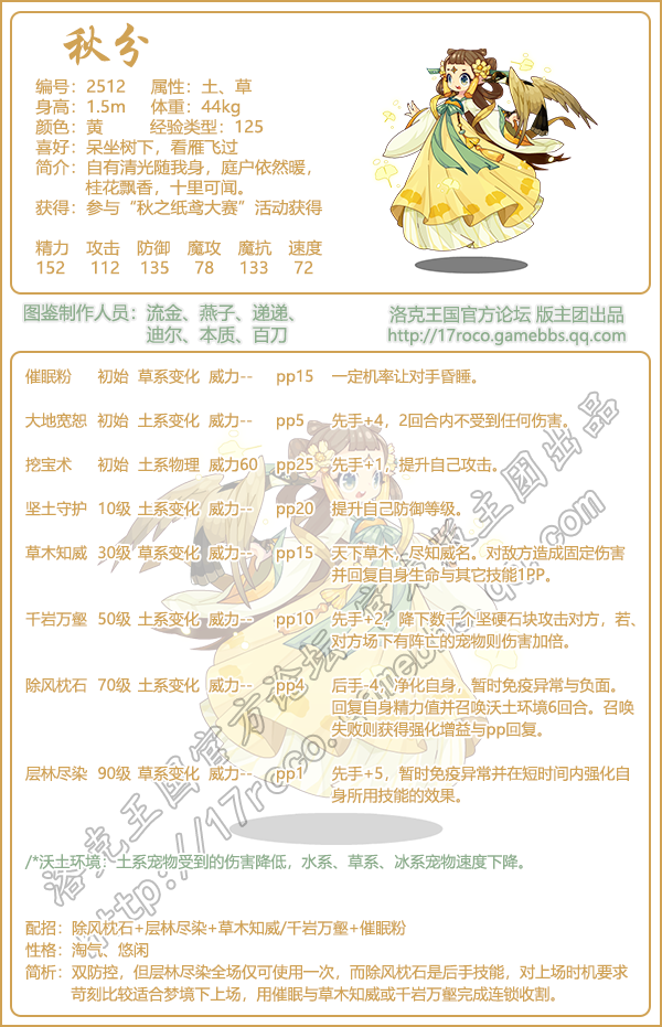 洛克王国节气志图鉴2025