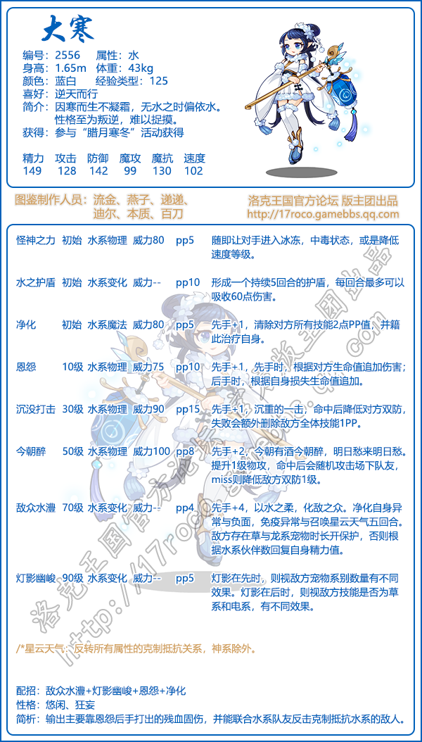 洛克王国节气志图鉴2025