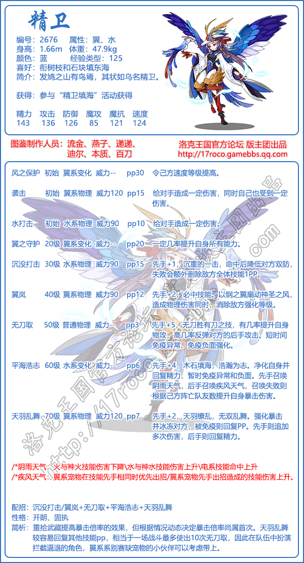 洛克王国山海异闻宠物图鉴大全2025