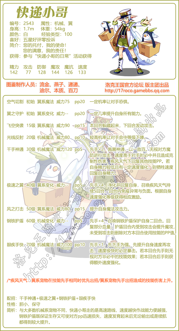 洛克王国时节之宠图鉴大全2025