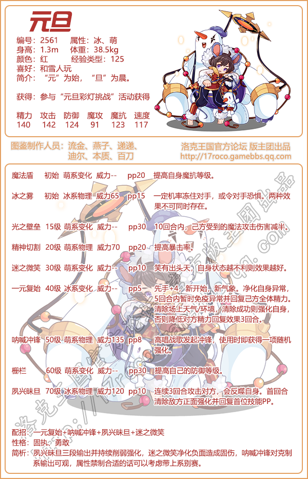 洛克王国时节之宠图鉴大全2025