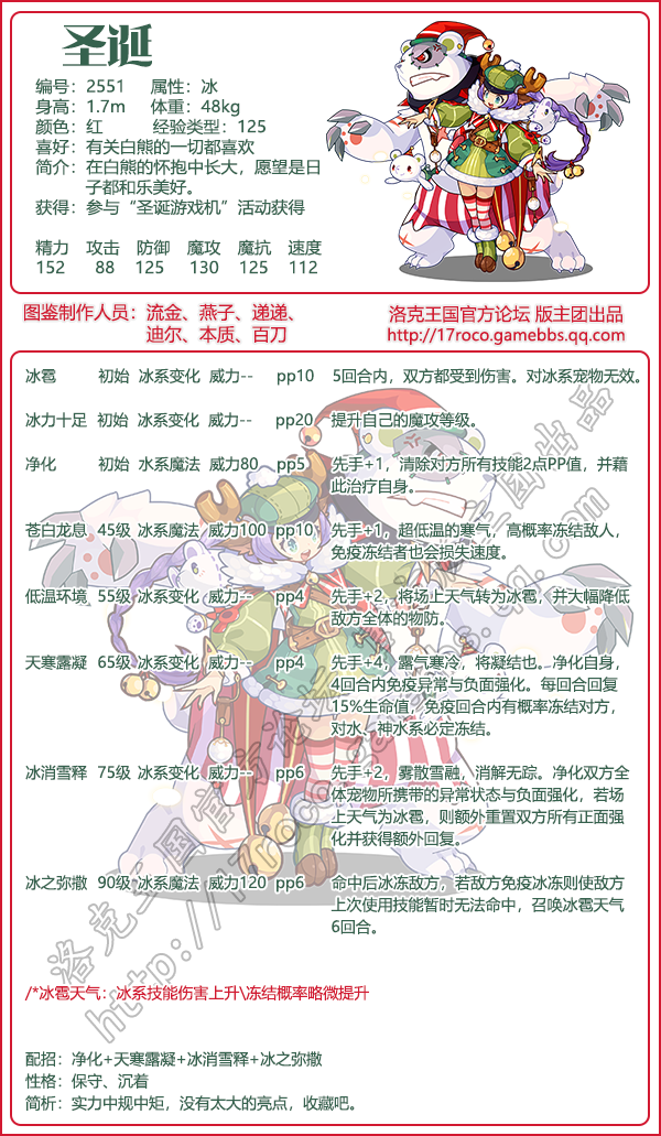 洛克王国时节之宠图鉴大全2025
