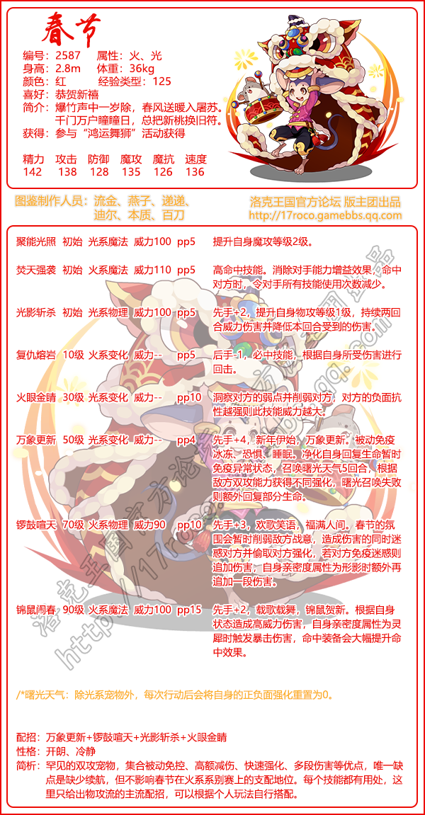 洛克王国时节之宠图鉴大全2025