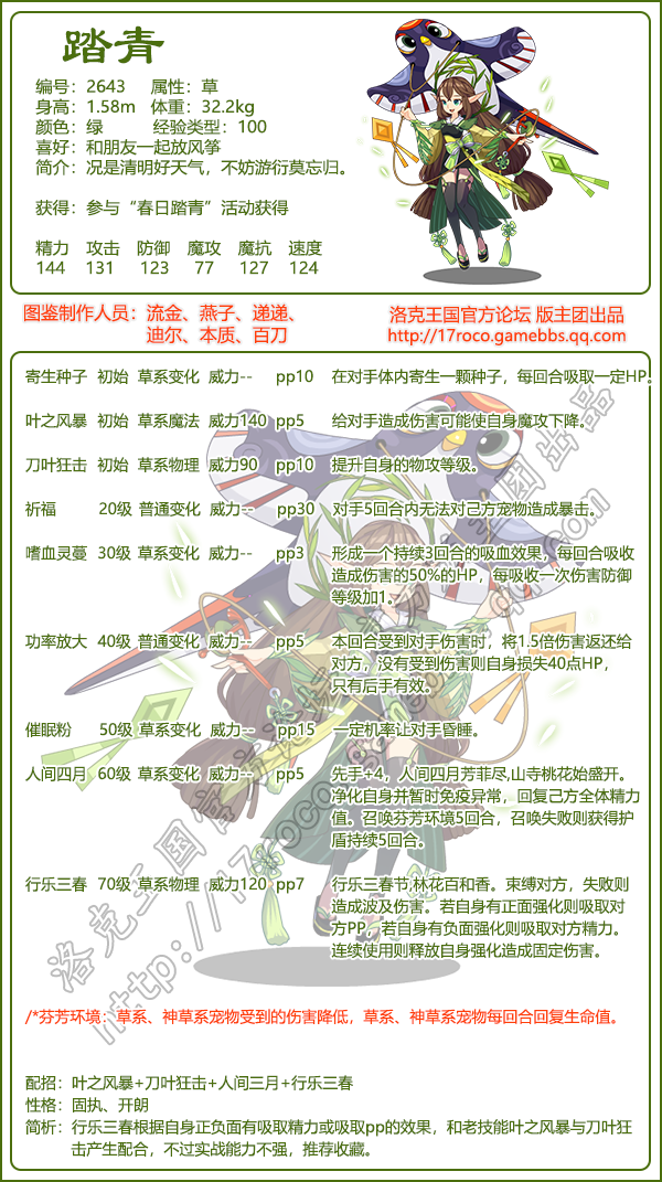 洛克王国时节之宠图鉴大全2025