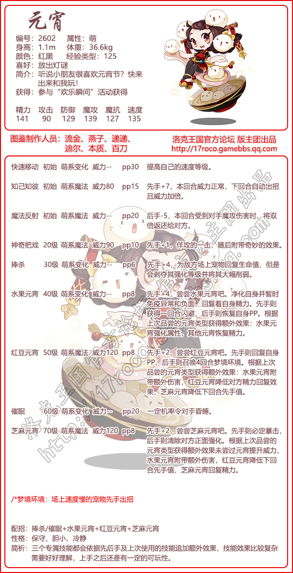洛克王国时节之宠图鉴大全2025