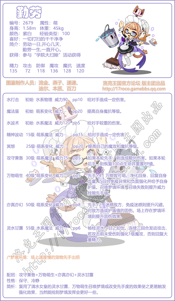 洛克王国时节之宠图鉴大全2025