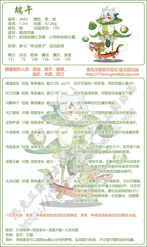 洛克王国时节之宠图鉴大全2025
