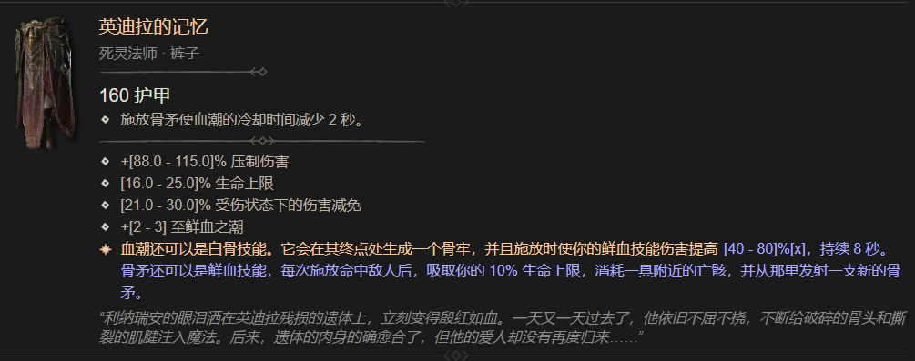 暗黑4英迪拉的记忆属性一览