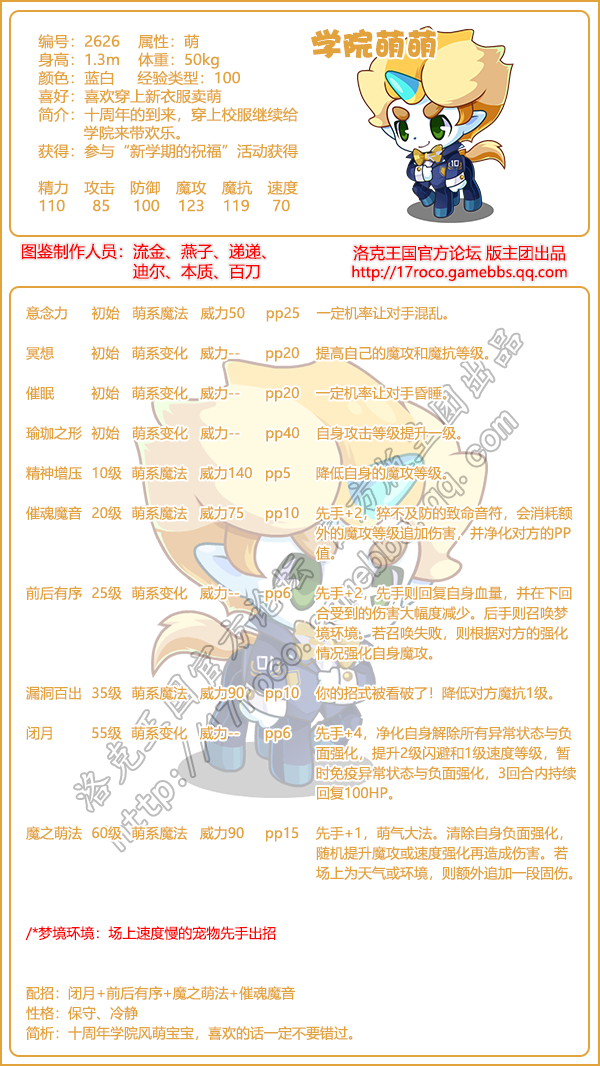 洛克王国学院精灵图鉴大全2025
