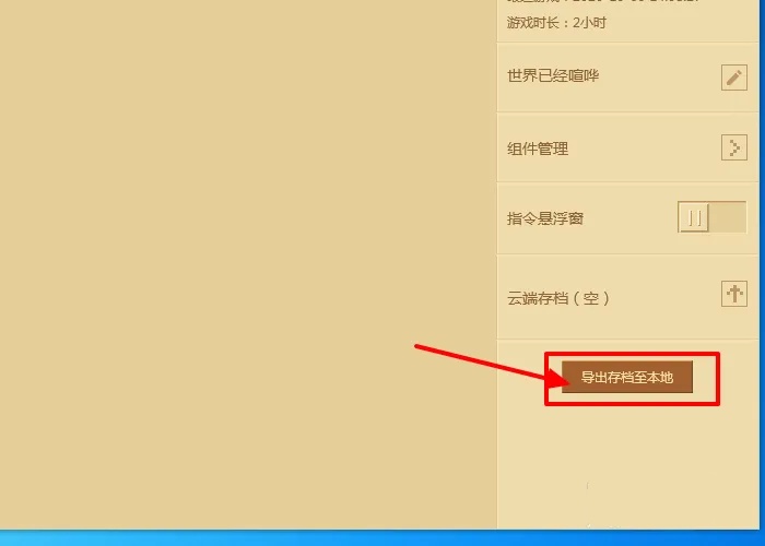 我的世界怎么把我的地图分享给别人2025