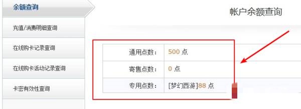 梦幻西游在哪查看自己的点卡余额2025
