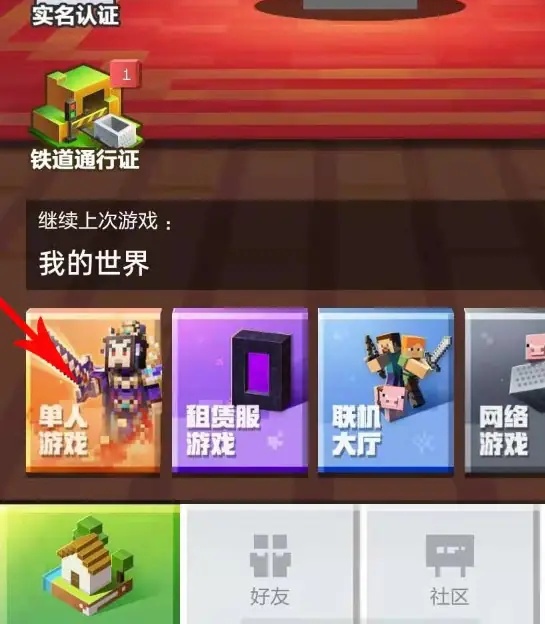 我的世界在哪里输入种子码手机2025版