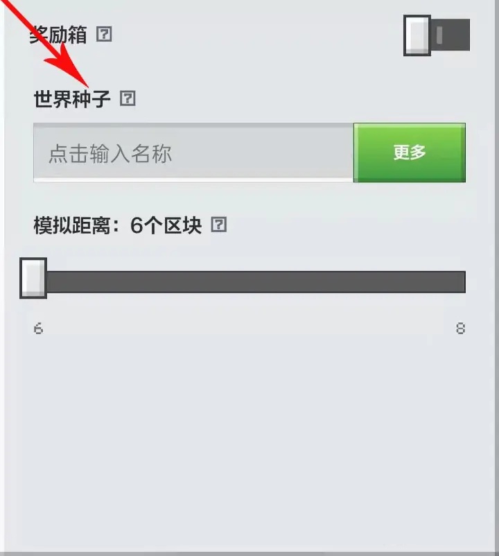 我的世界在哪里输入种子码手机2025版