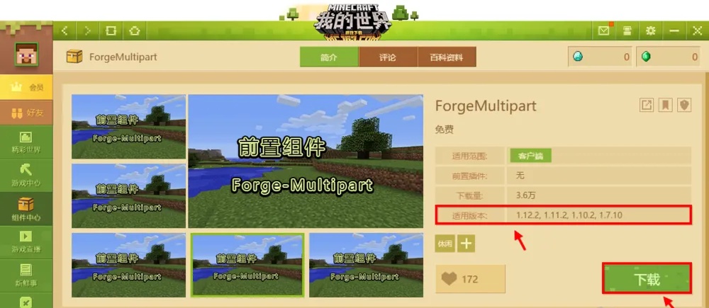 我的世界forge怎么装