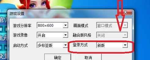 梦幻西游怎么设置登录方式