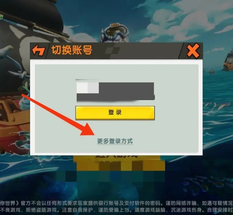 迷你世界怎么重新注册