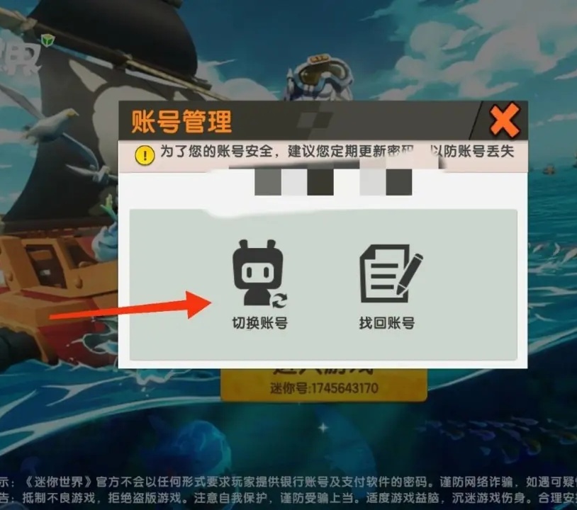 迷你世界怎么重新注册