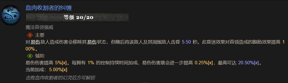 暗黑4血肉收割者的纠缠属性效果一览