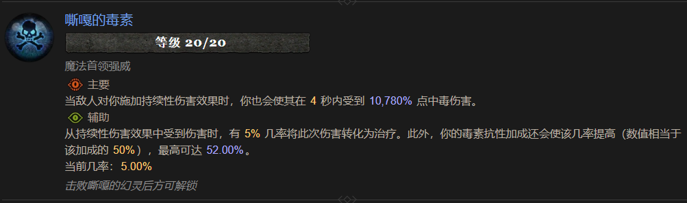 暗黑4嘶嘎的毒素属性效果一览