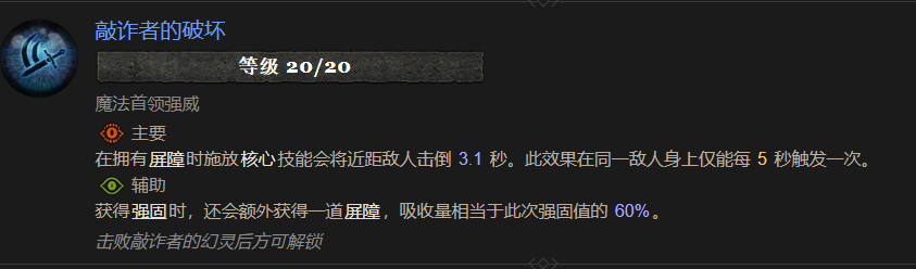 暗黑4敲诈者的破坏属性效果一览