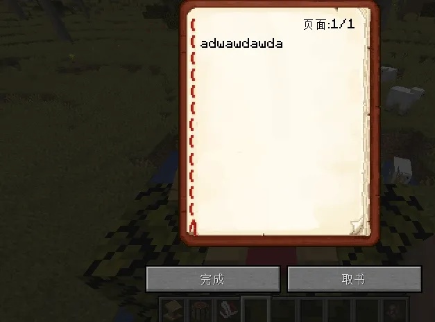 我的世界讲台上怎么放书2025版