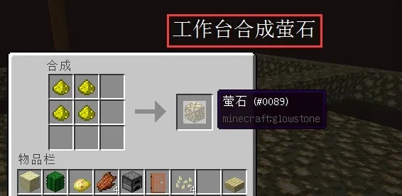 我的世界萤石粉怎么做萤石