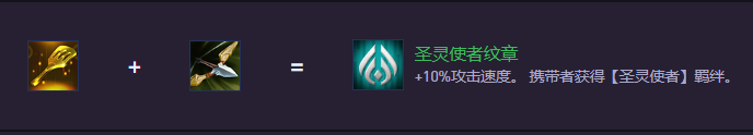 云顶之弈S14圣灵使者纹章怎么合成