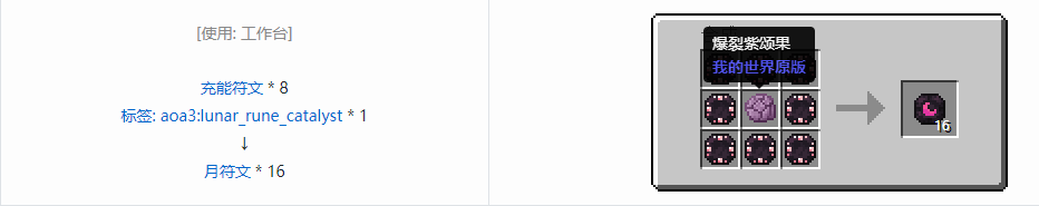 我的世界虚无世界3符文大全