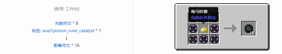 我的世界虚无世界3符文大全