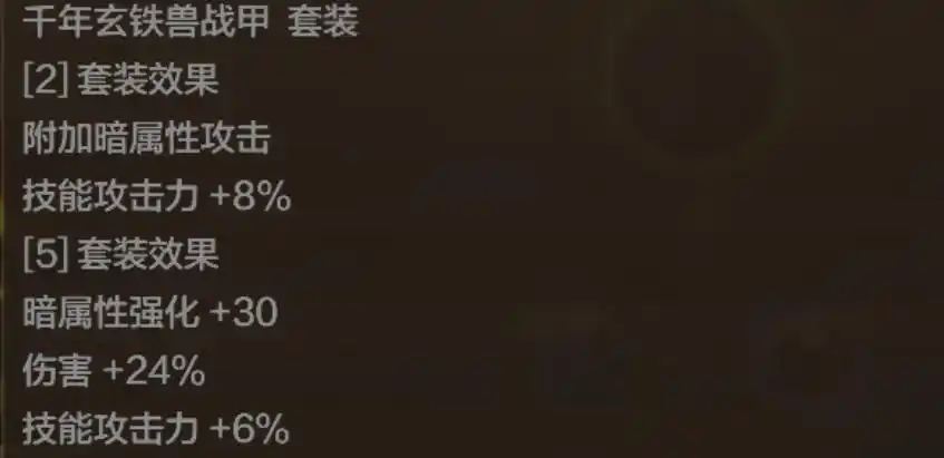 DNF手游千年玄铁套属性一览