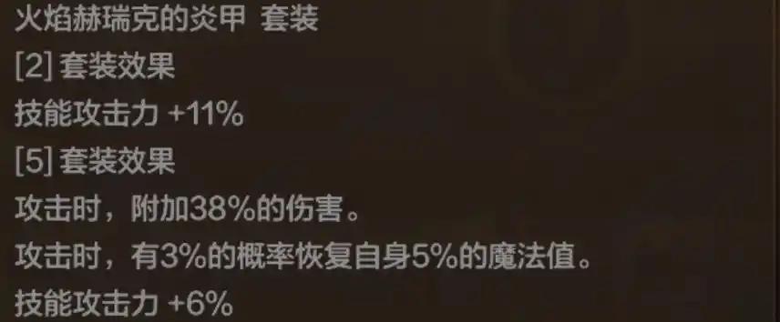 DNF手游火焰套属性一览