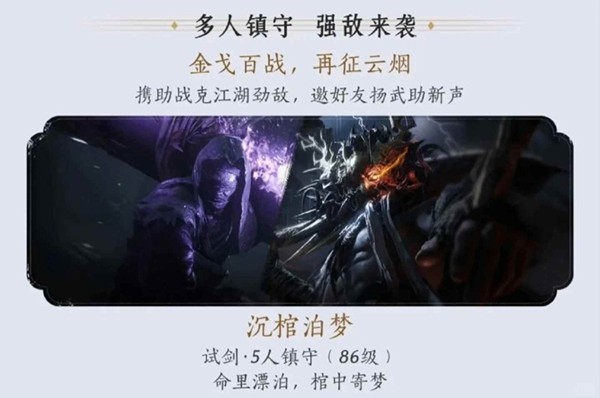 燕云十六声沉棺泊梦寄机制介绍