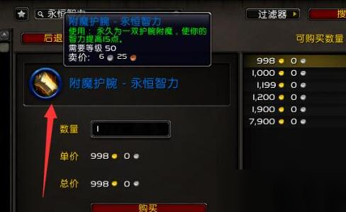 魔兽世界怀旧服附魔1-300攻略