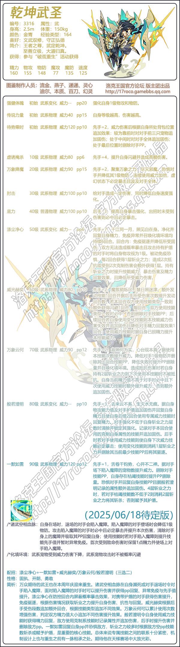 洛克王国乾坤武圣技能搭配