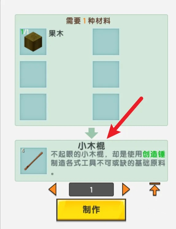 迷你世界短剑怎么合成