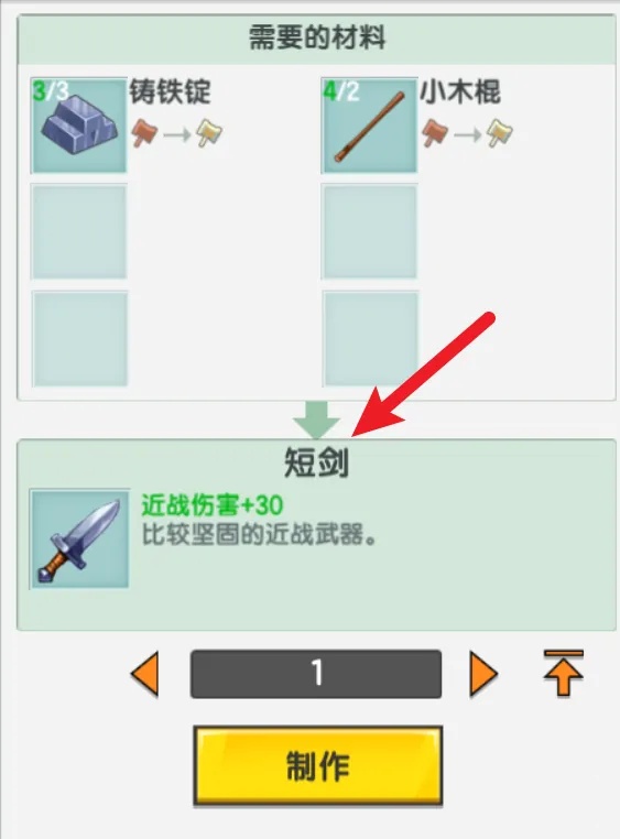 迷你世界短剑怎么合成