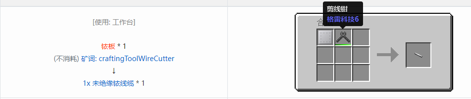 我的世界格雷科技6管道线缆轴合成表大全